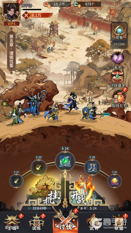 龙符天祭--游戏玩法--主线讨伐