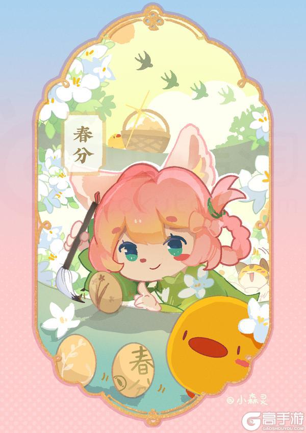 《小森灵》二十四节气丨春分