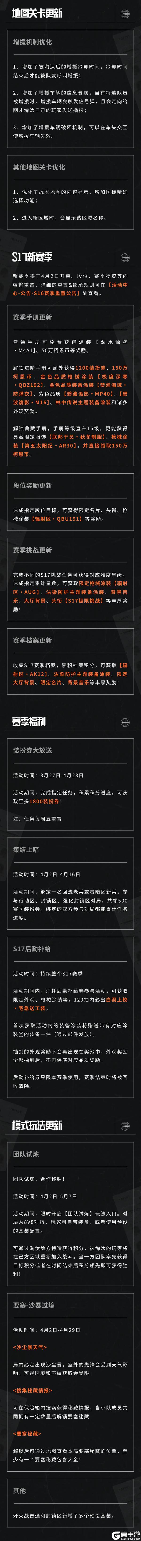 《暗区突围》全新版本“迷雾”4月2日来袭，全新S17赛季同步开启