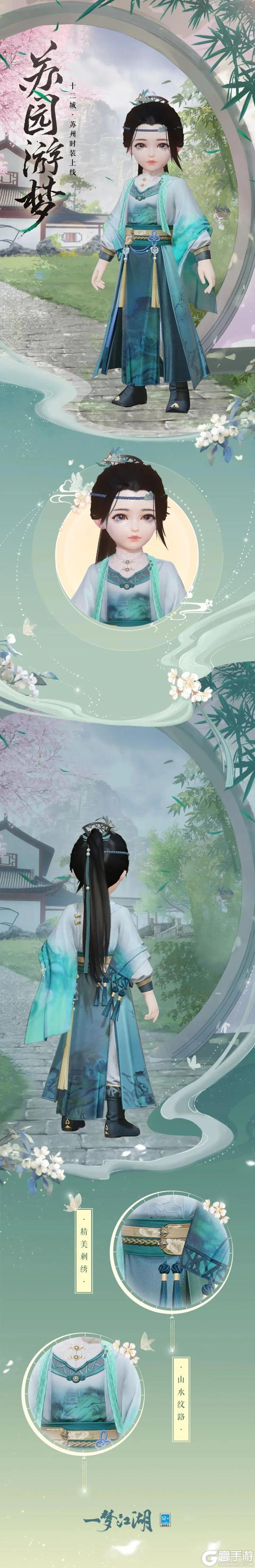 《一梦江湖》平行服公告 | 锦染芳华礼活动十二城纪至苏州！