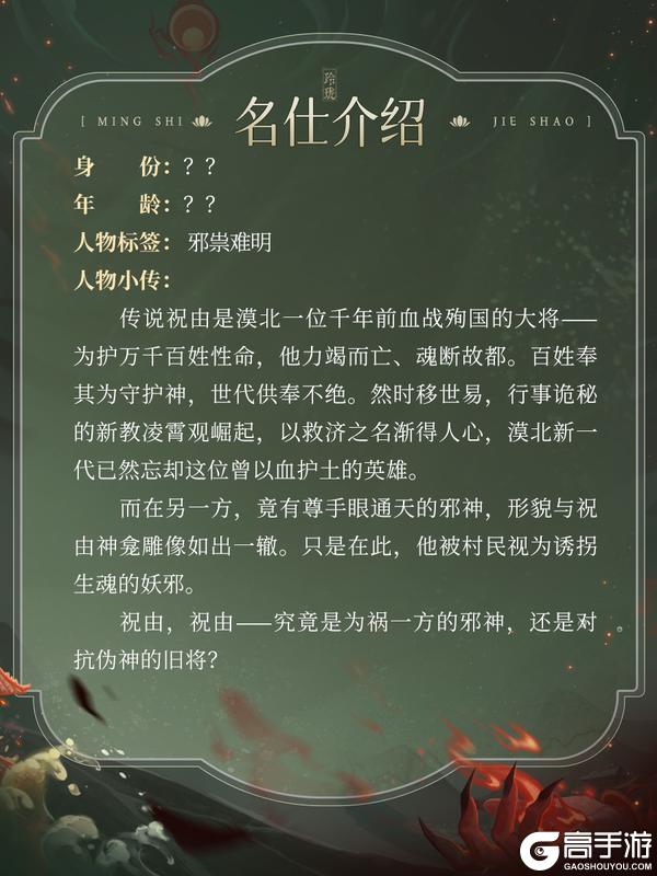 《浮生忆玲珑》传说绝品纵横随从「祝由」即将上线