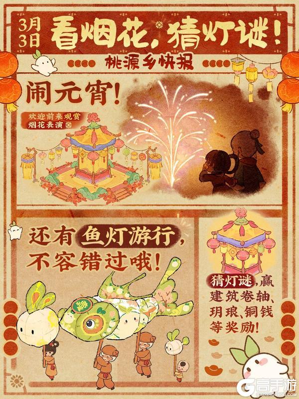 《桃源深处有人家》正月十五,一起欢乐闹元宵!