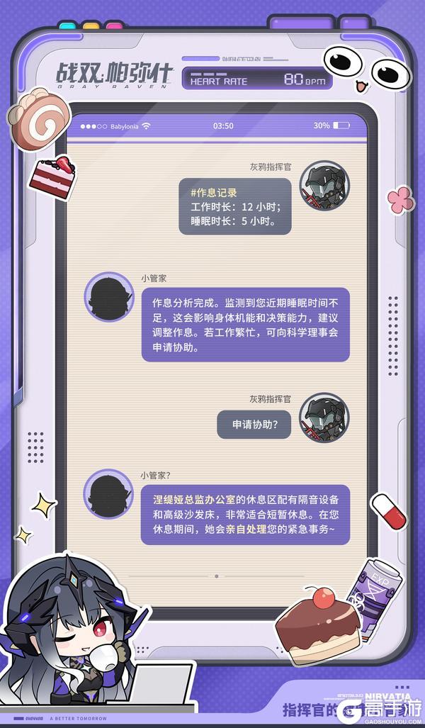 《战双帕弥什》★灰鸦指挥官的健康小管家★