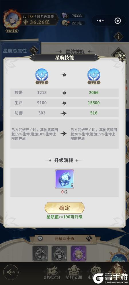 决斗学院星航系统玩法攻略详解