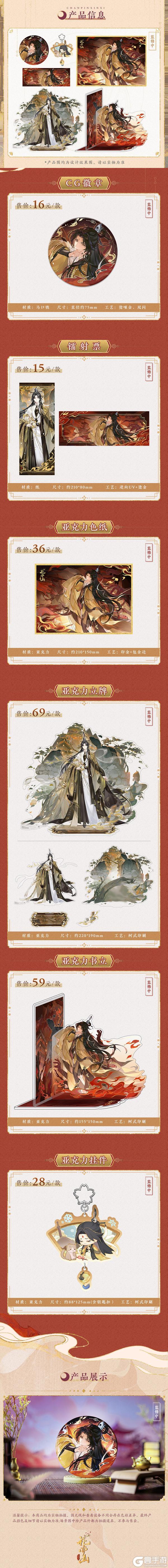 《花亦山心之月》新春怪谈RP新名士、《七骏图》周边上新！