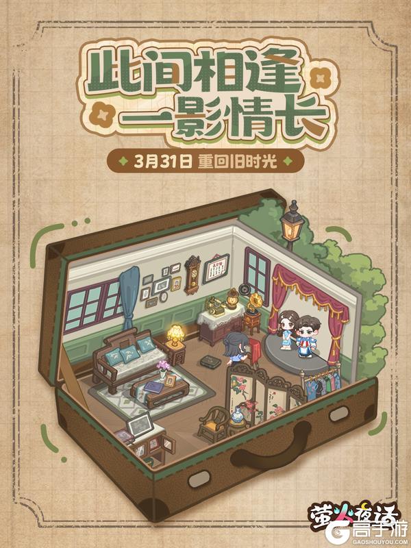 《萤火夜话》全新计旬活动<萤火照相馆>即将开启