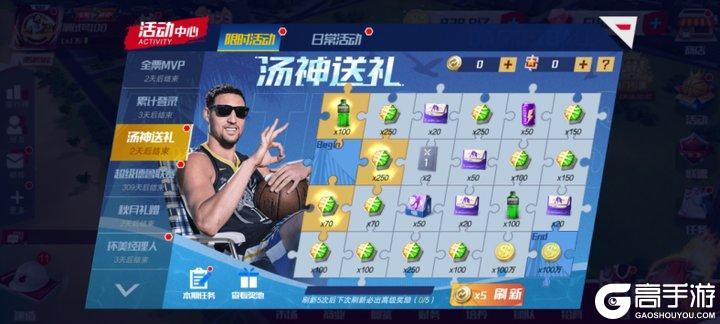 《NBA篮球大师》春日特惠来袭！高光自选卡池