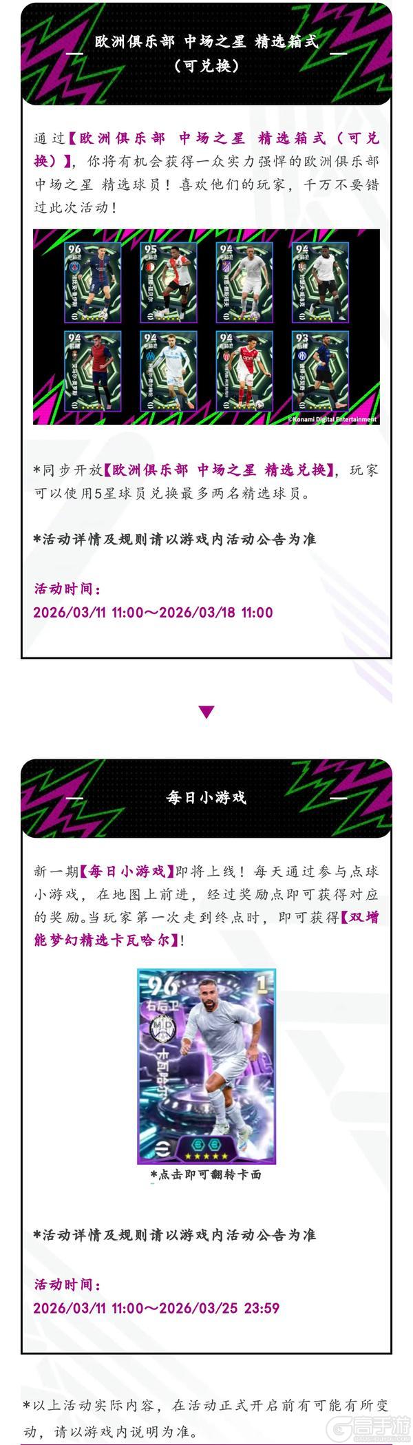 《实况足球》活动抢先看丨天才“带刀侍卫”一鸣惊人！