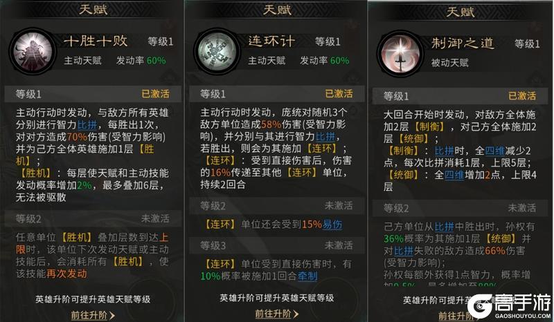 《三国:天下归心》阵容推荐:「连环制霸队」阵容搭配推荐