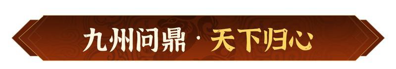 《偃武》奖励重置 福利升级！