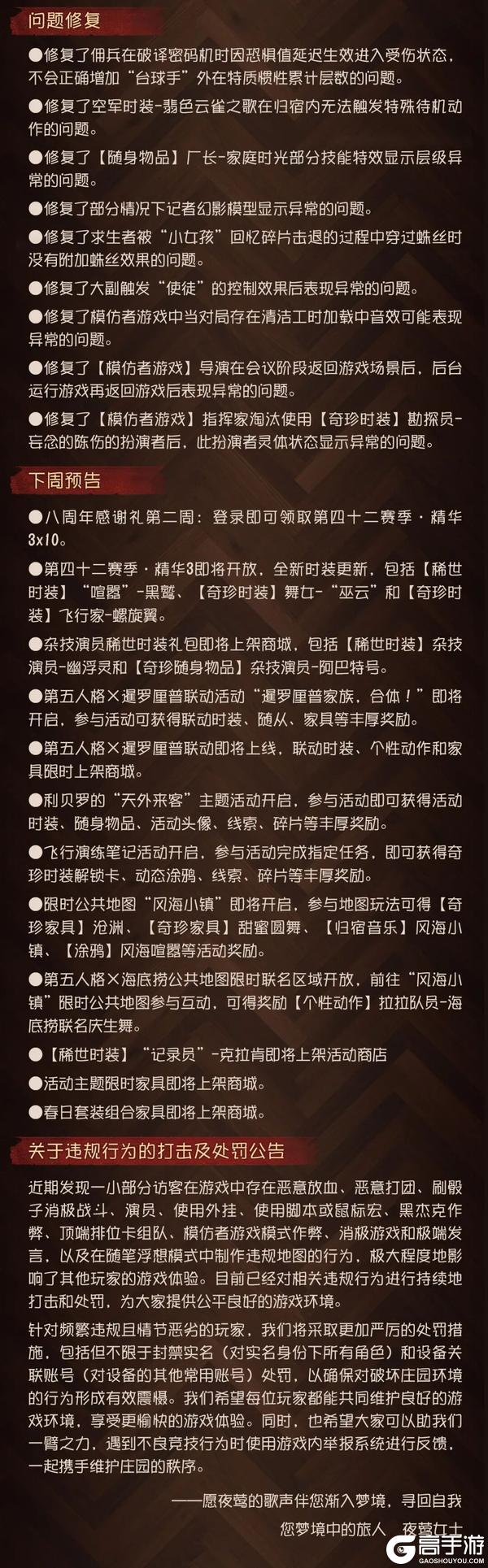 《第五人格》2026年3月26日维护公告