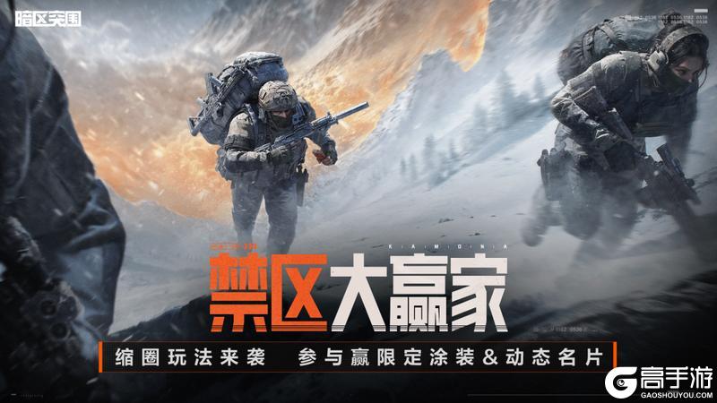 《暗区突围》赢限定涂装&动态名片!【禁区大赢家】升级回归!