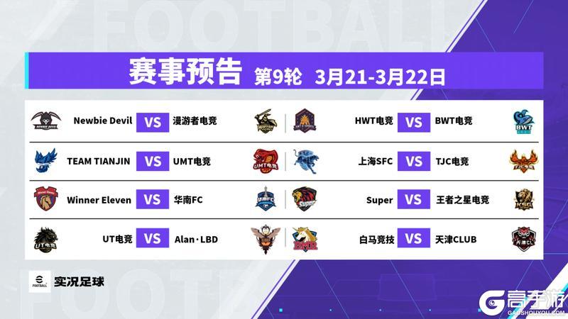 《实况足球》副班长爆冷掀翻领头羊NBD后来居上榜首连周易主