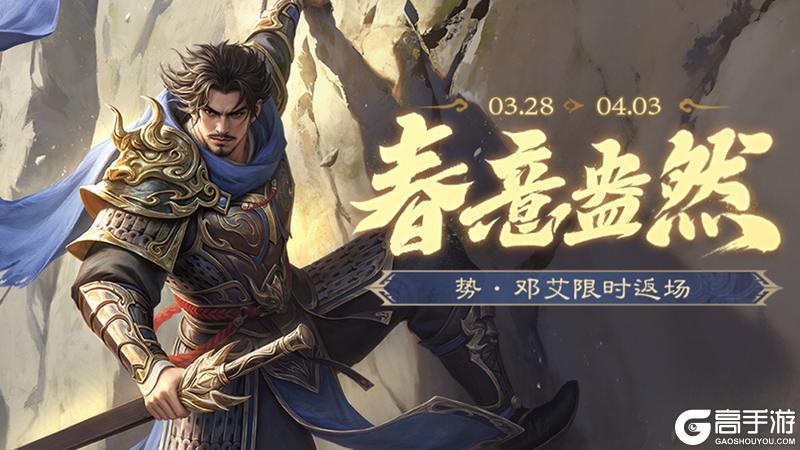 《三国杀移动版》官方活动：春意盎然