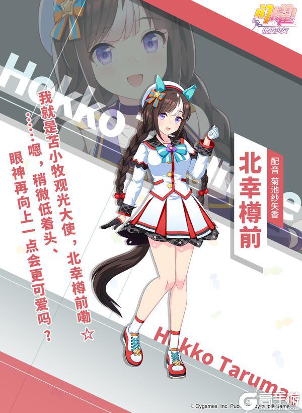 《闪耀！优俊少女》特雷森学园档案║北幸樽前