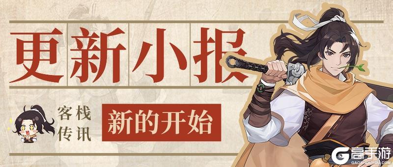 《仙剑奇侠传：新的开始》今日福利头条：全新仙兽登场 月如焕新归来