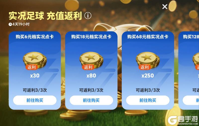 《实况足球》活动抢先看丨红魔新星与你共迎实况新版本！