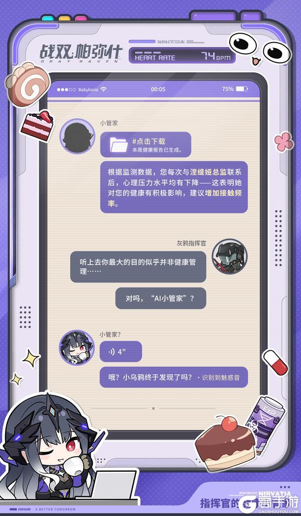 《战双帕弥什》★灰鸦指挥官的健康小管家★