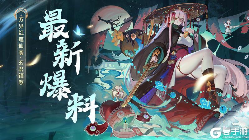 《道友请留步》万界·红莲「仙裳」爆料 | 红月之下，她斩断了鬼王的婚契