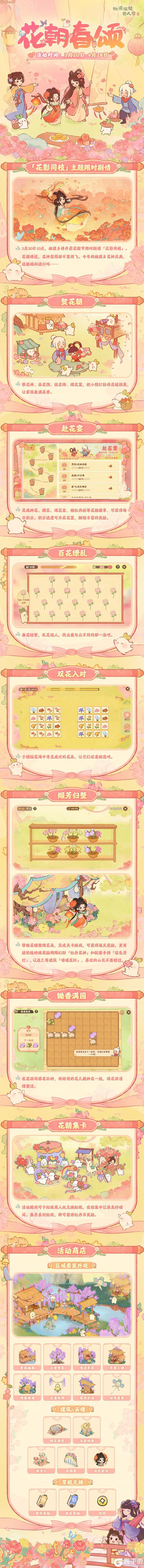 《桃源深处有人家》主题活动丨和牡丹花神一起，开启巡游！