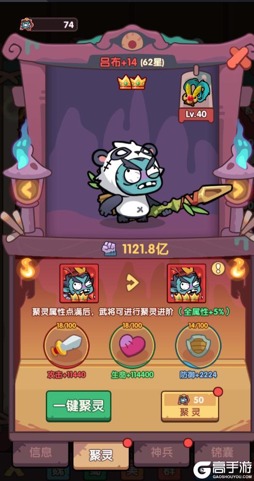 《末世王者》武将聚灵系统