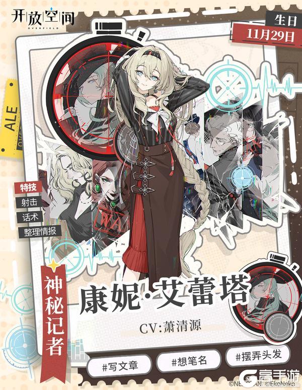 [开放空间]角色档案-蕾