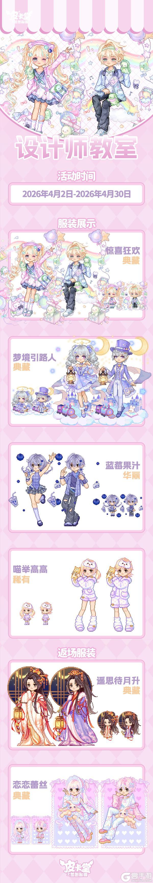 《皮卡堂之梦想起源》更新预告|4月2日更新 当梦幻邂逅温柔