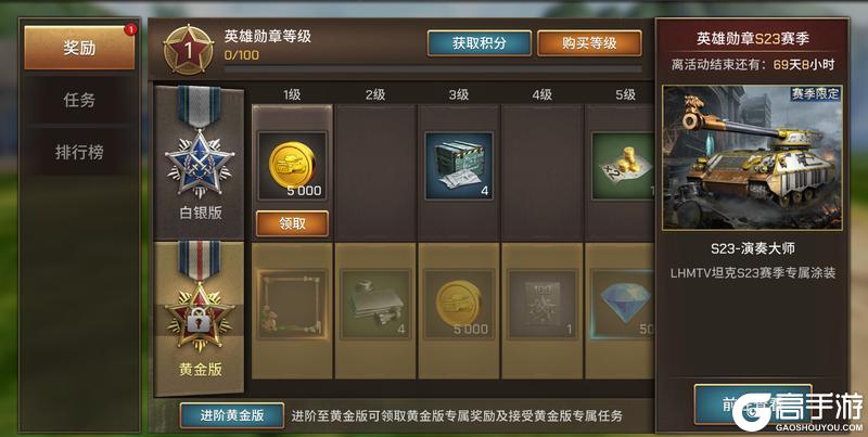 《坦克争锋》英雄勋章S23赛季即将开启