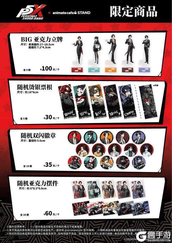 「女神异闻录：夜幕魅影 × animate cafe」联动情报公开