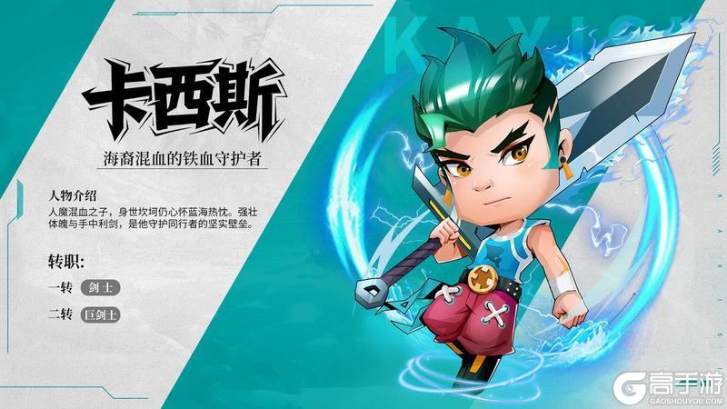 《航海记》角色档案 | 卡西斯： 海裔混血的铁血守护者