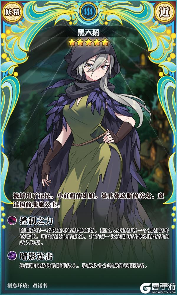 《牧羊人之心》【联动魔物登场】黑天鹅