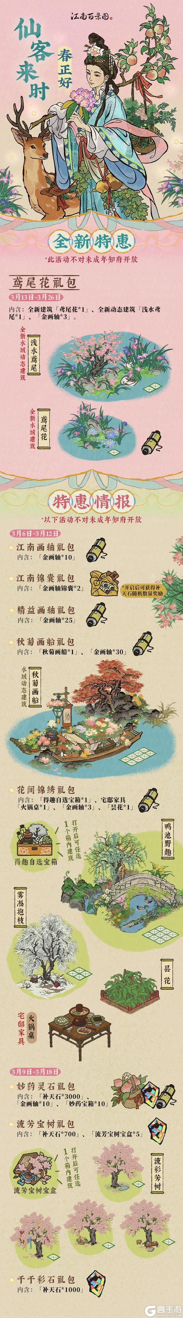 《江南百景图》仙客来时春正好 江南处处物华新