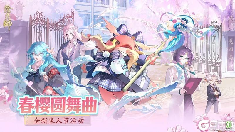 《阴阳师》「春樱圆舞曲」3月25日上线，一同开启荒川学园奇妙之旅！