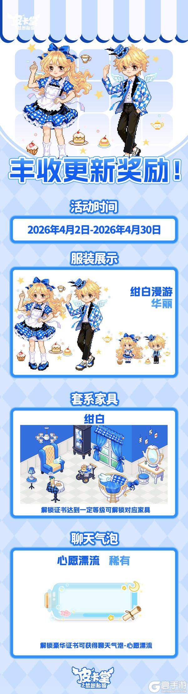 《皮卡堂之梦想起源》更新预告|4月2日更新 当梦幻邂逅温柔