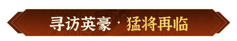 《偃武》XP2赛季「天命英雄」前瞻!天命执玺,群雄竞逐!