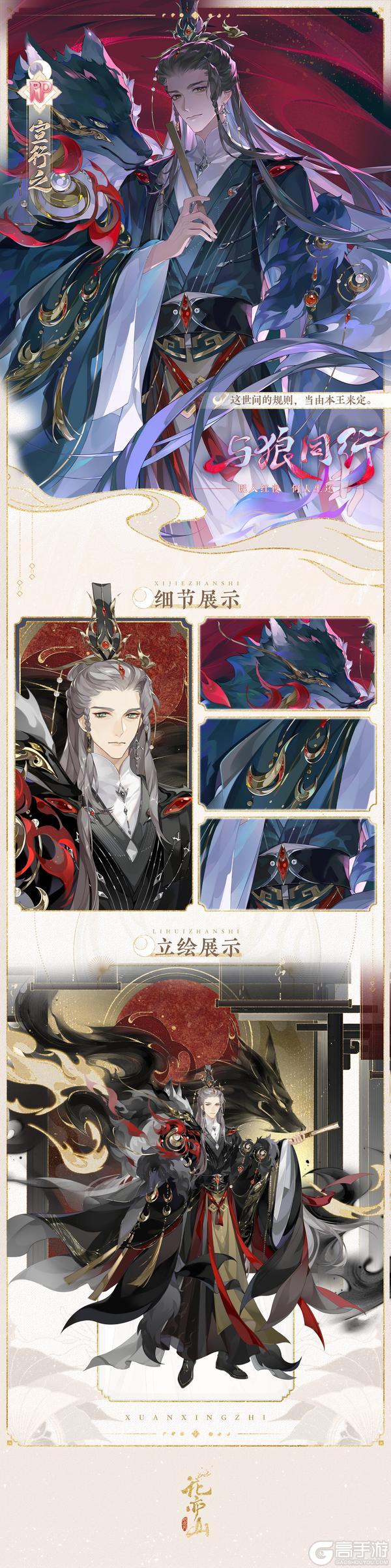 《花亦山心之月》与狼同行丨【RP名士宣行之】立绘及细节展示