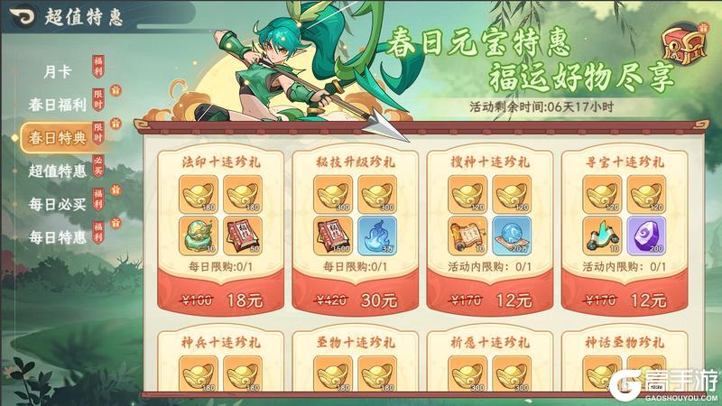 《山海幻境》3月25日停服更新公告