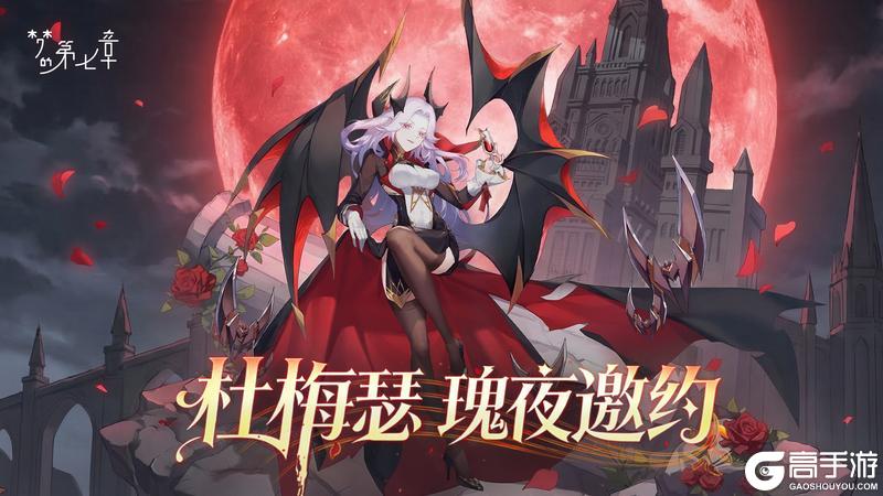 《梦的第七章》限时活动星光应援 SP只影·赫茜复刻