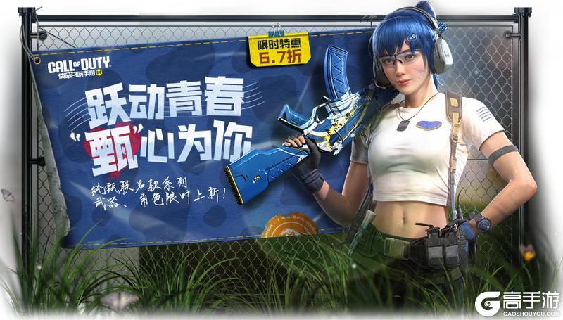 《使命召唤手游》纯甄有料，青春风暴！