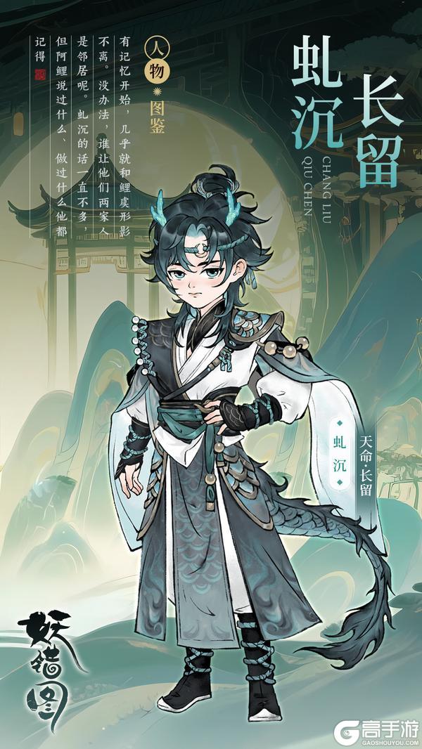 《妖错图》虬沉 —— 物理爆发