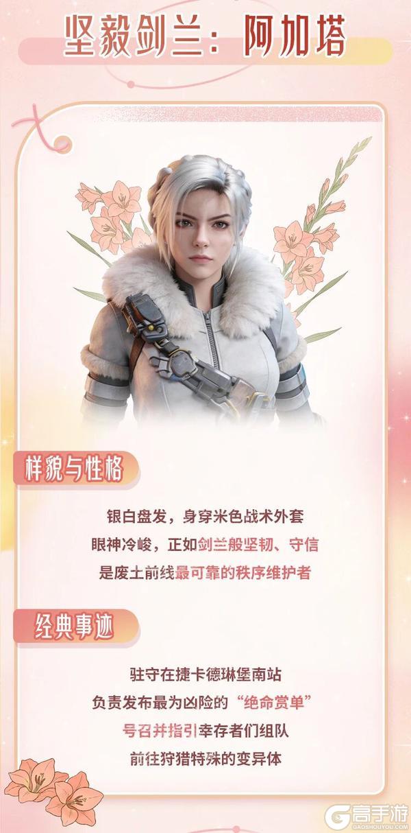 《明日之后》废土之上繁花正盛 重温那些照亮过你的“她力量”