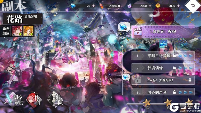 《梦的第七章》限时活动星光应援 SP只影·赫茜复刻