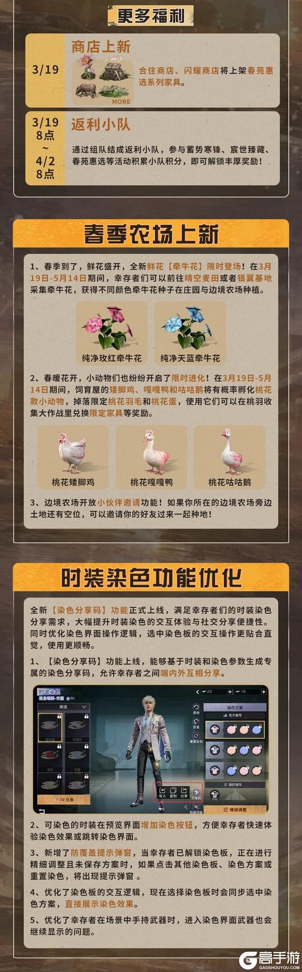 《明日之后》春日樱花季活动开启 全新限定动植物萌动登场
