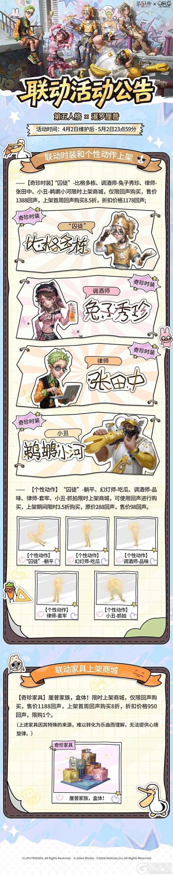 第五人格×暹罗厘普联动活动公告奉上