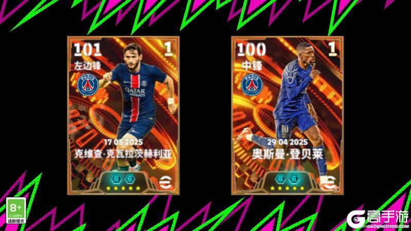 《实况足球》活动抢先看丨王子公园双翼齐飞