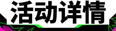 《实况足球》活动抢先看丨黑色超跑统御边路防线