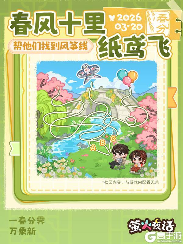 《萤火夜话》一春分霁万象新