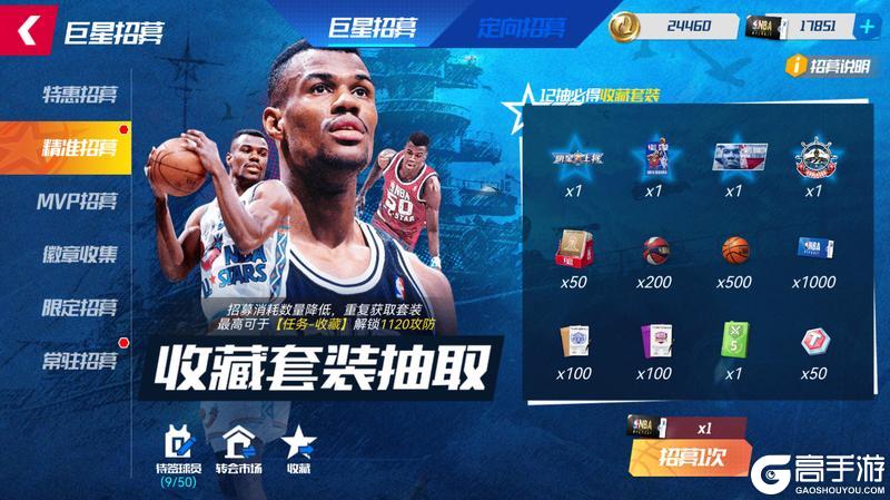 《美职篮篮球大师》双旦套装返场！荣誉赛道解锁多重好礼