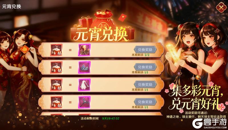 《无尽纷争》元宵游园会预告 海量福利陪你闹元宵