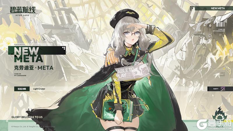《碧蓝航线》舰船新增「克劳迪亚·META」丨我是克劳迪亚~